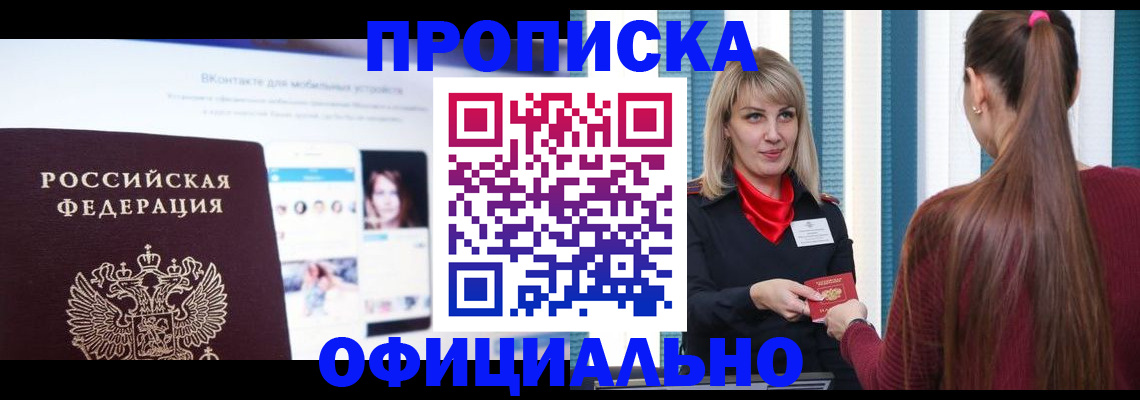 временная регистрация для школы в Бирске
