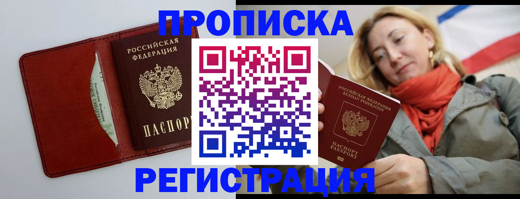 временная регистрация в квартире в Бирске