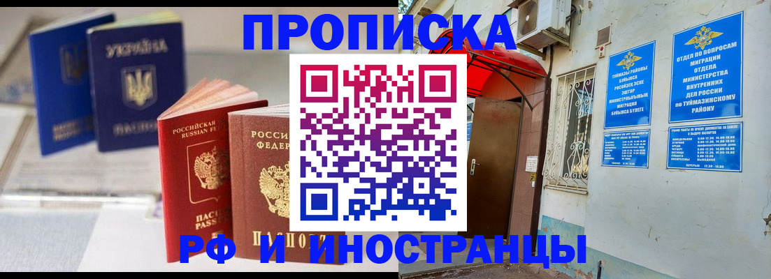 прописка иностранных граждан в Бирске