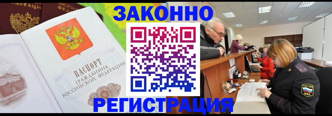 прописка гарантия в Бирске